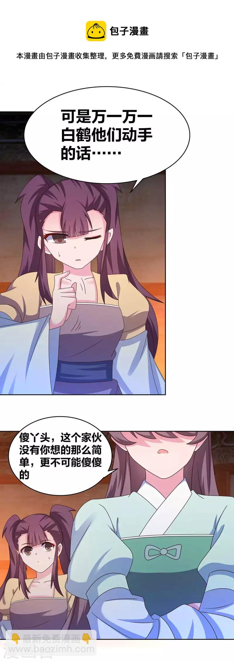 🍲尊上 第275话 让他装到了 第5页