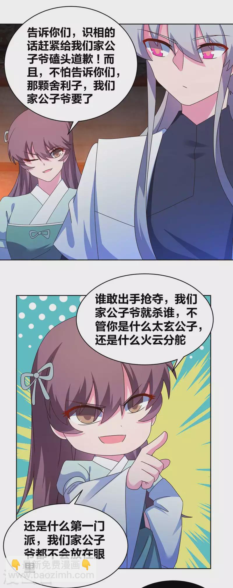 🍲尊上 第275话 让他装到了 第7页