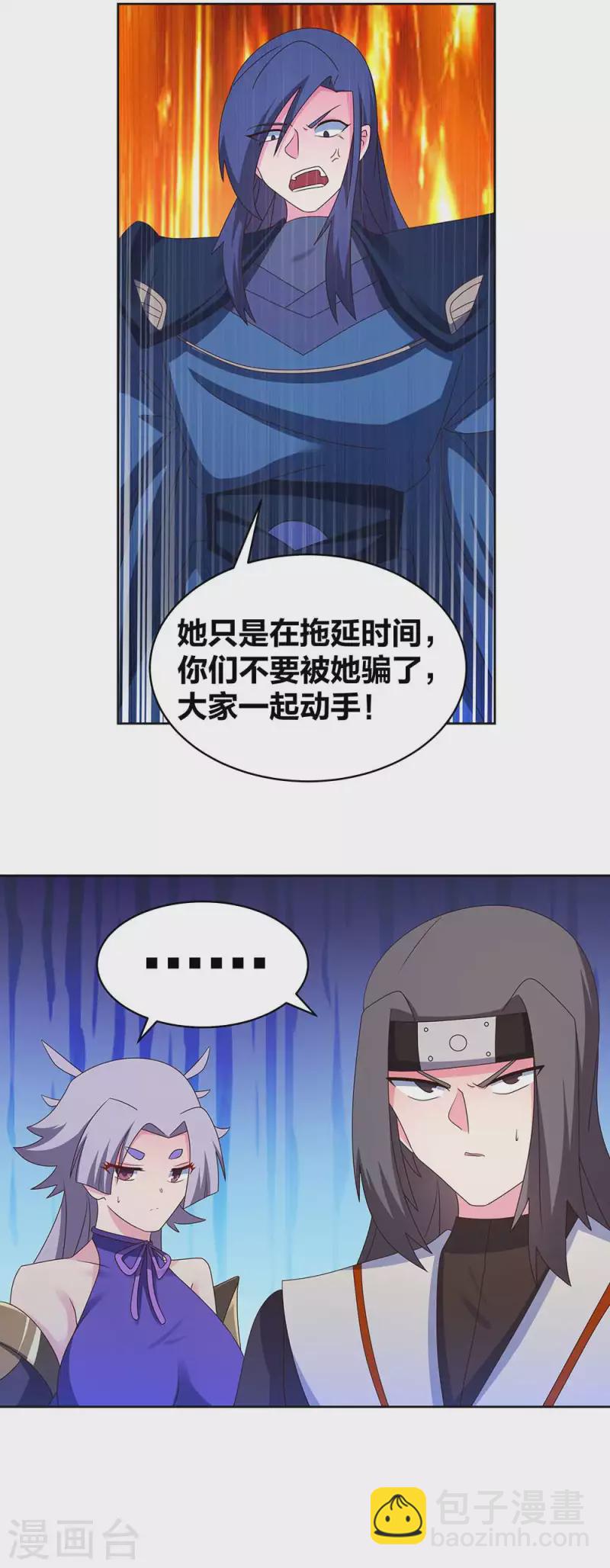 🍲尊上 第275话 让他装到了 第9页