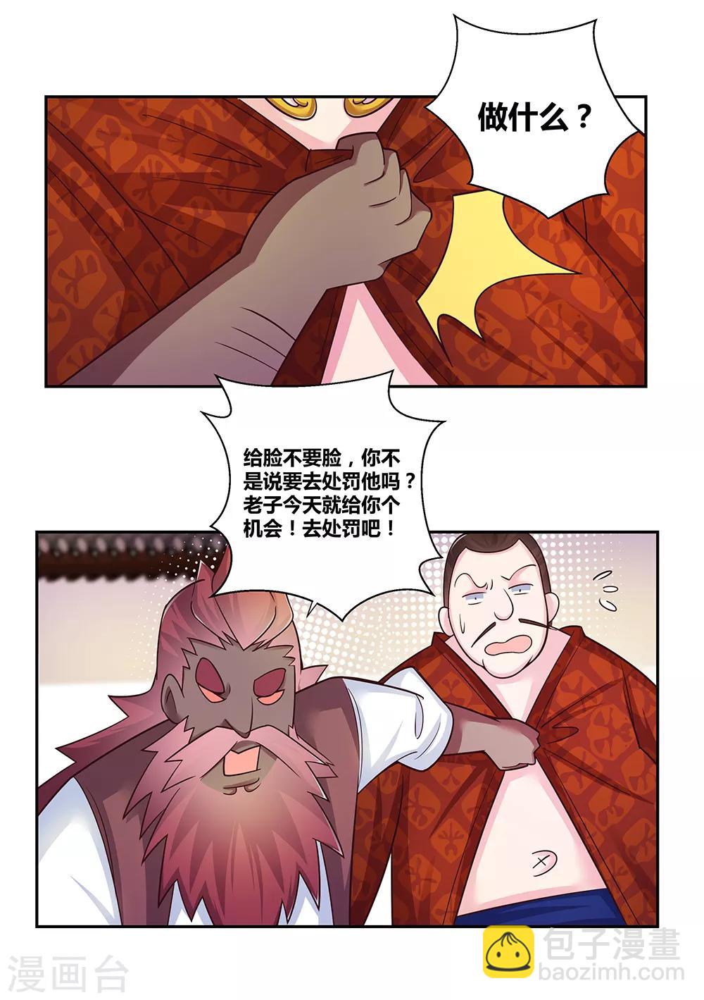 🍲尊上 第29话 谁的心眼多 第10页