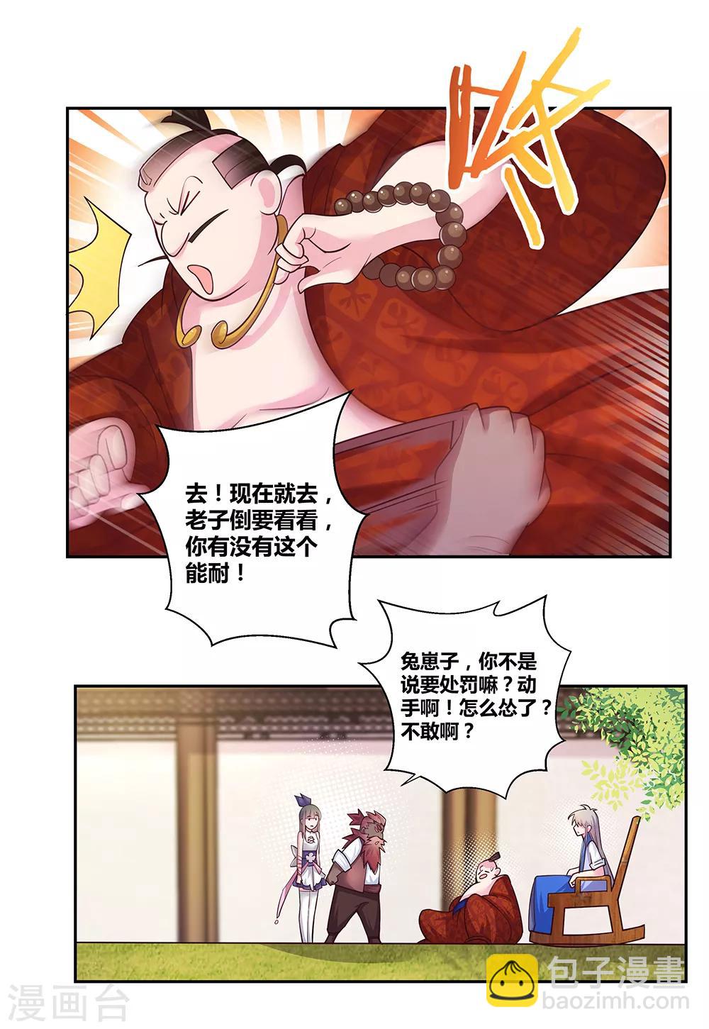 🍲尊上 第29话 谁的心眼多 第11页