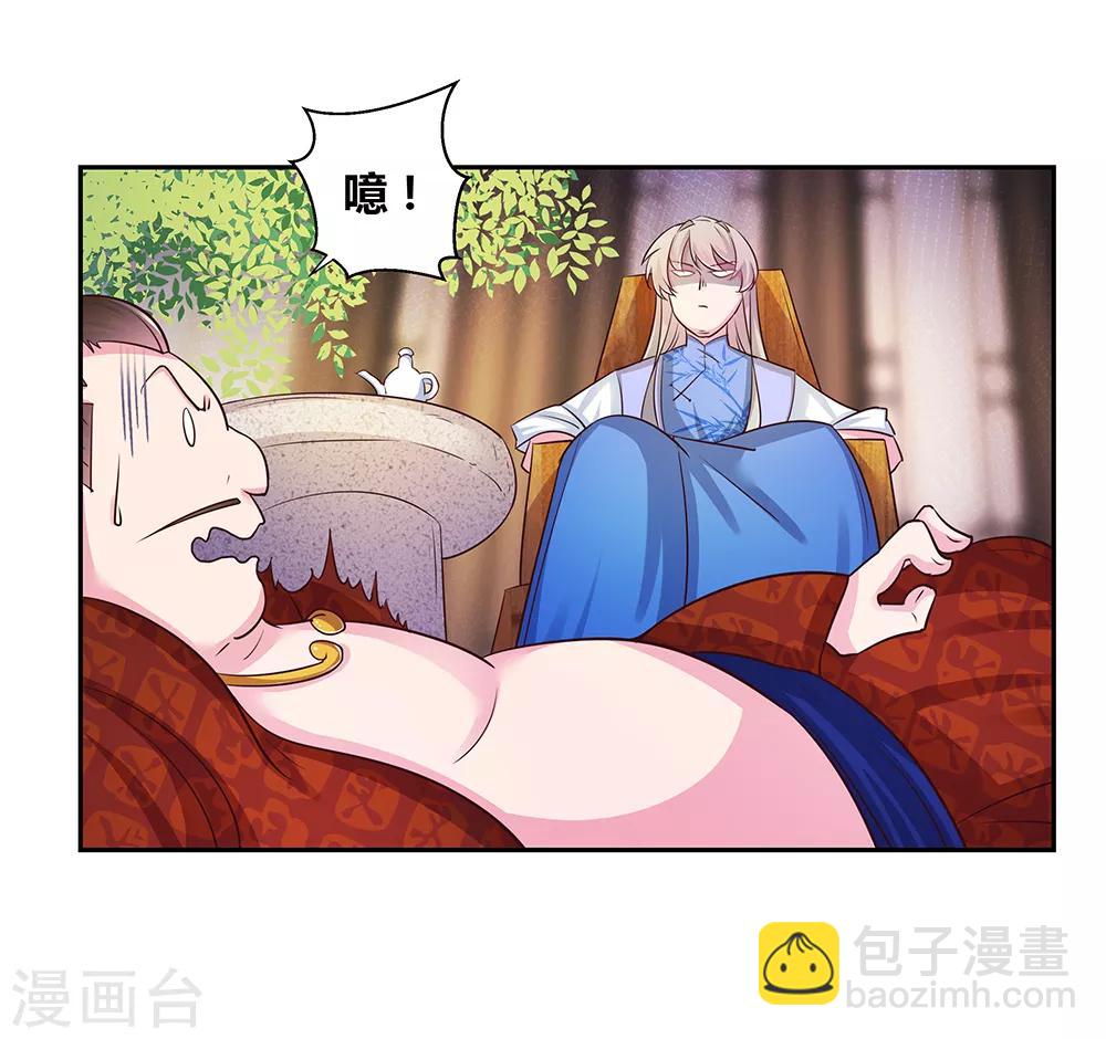 🍲尊上 第29话 谁的心眼多 第13页