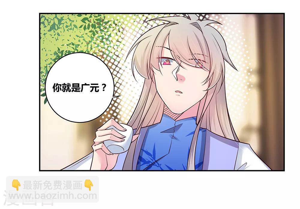 🍲尊上 第29话 谁的心眼多 第14页