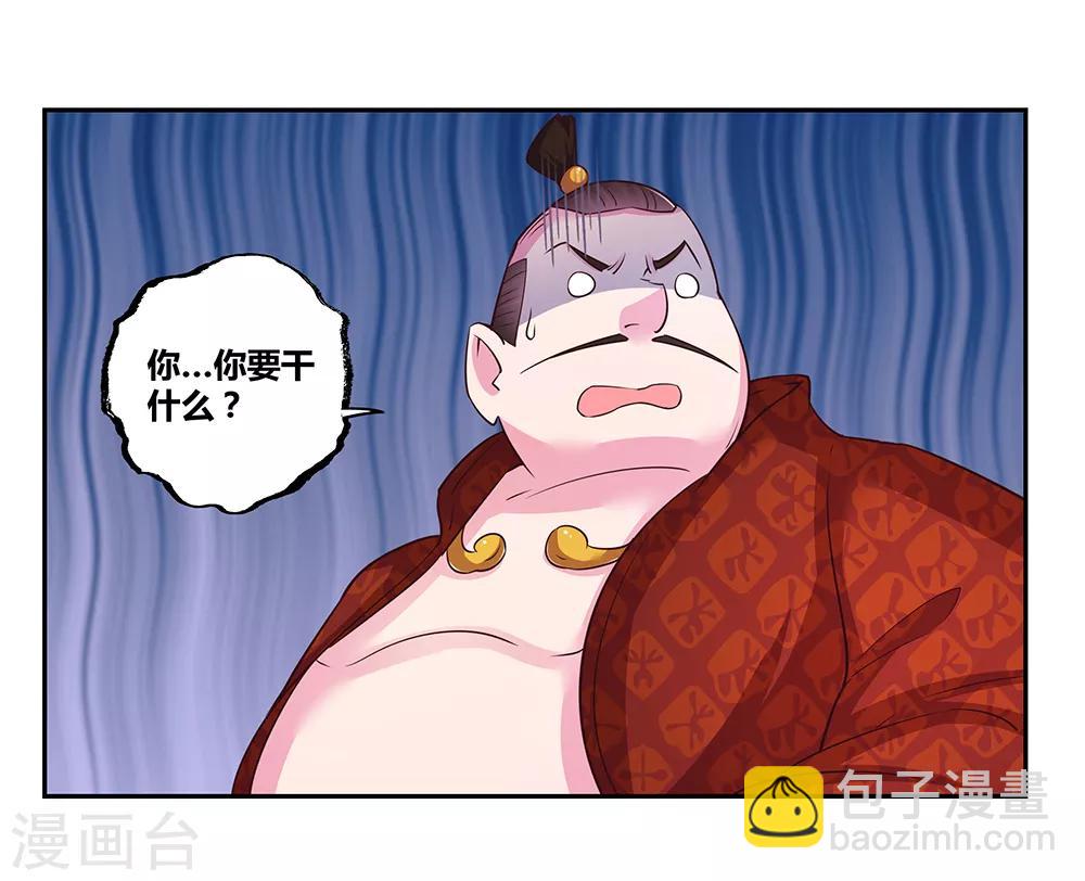 🍲尊上 第29话 谁的心眼多 第15页