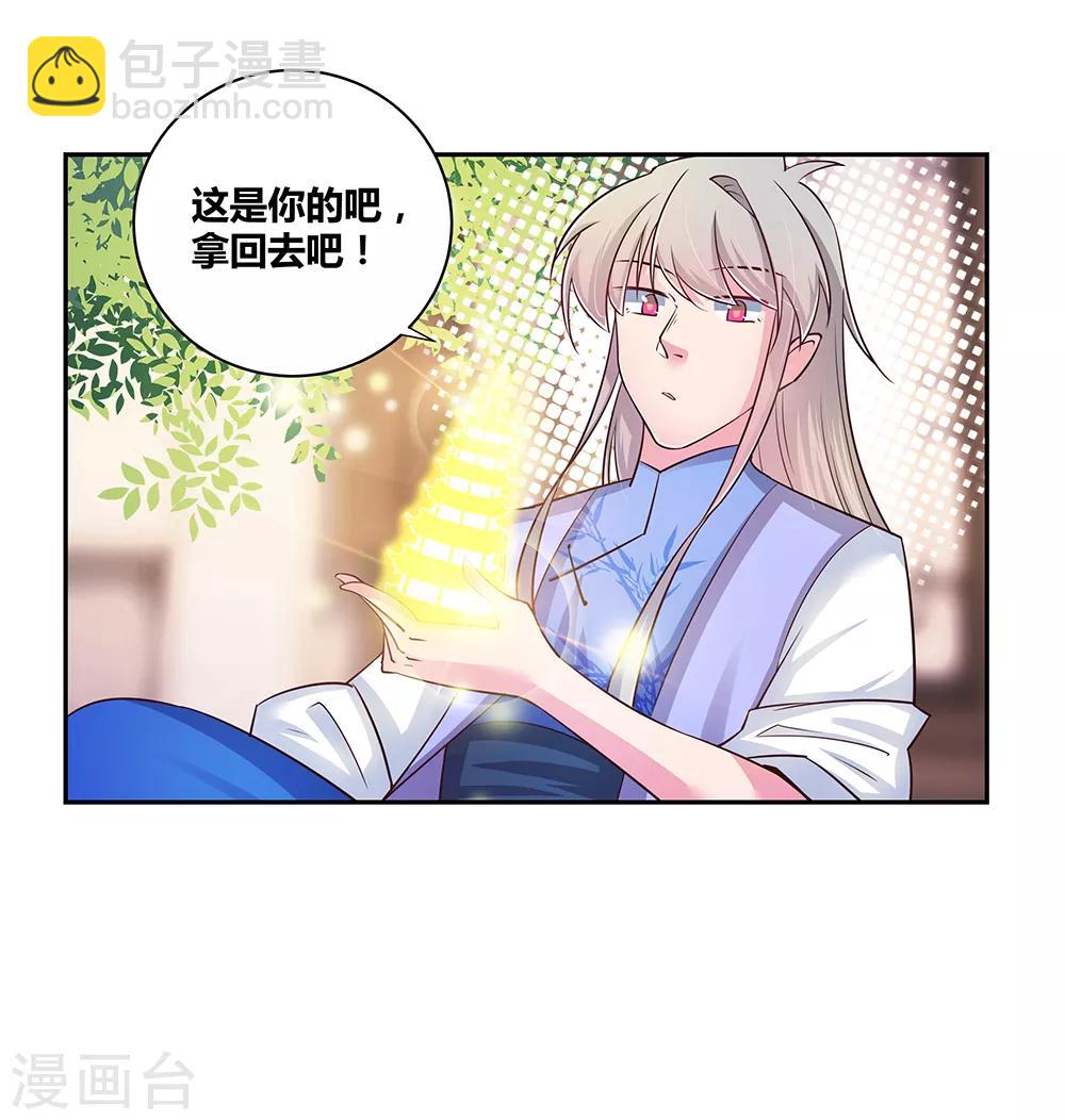 🍲尊上 第29话 谁的心眼多 第16页