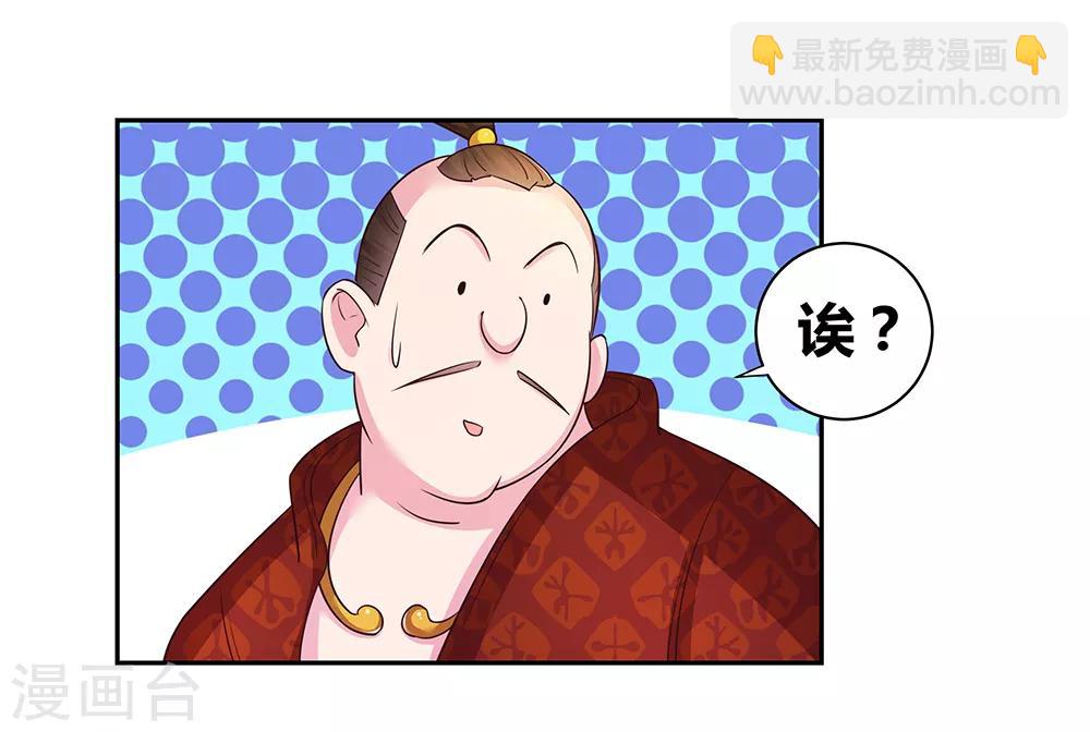 🍲尊上 第29话 谁的心眼多 第17页
