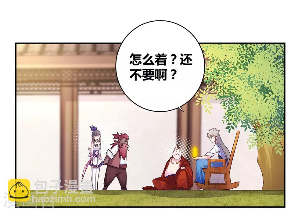 🍲尊上 第29话 谁的心眼多 第18页