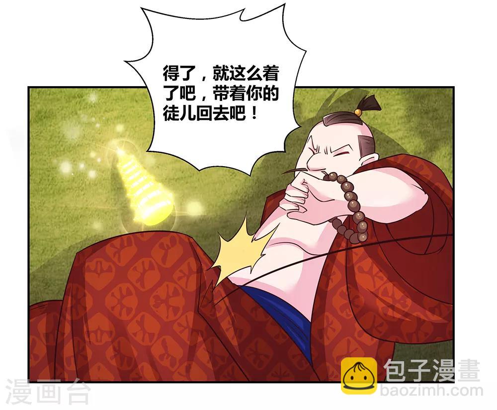 🍲尊上 第29话 谁的心眼多 第19页