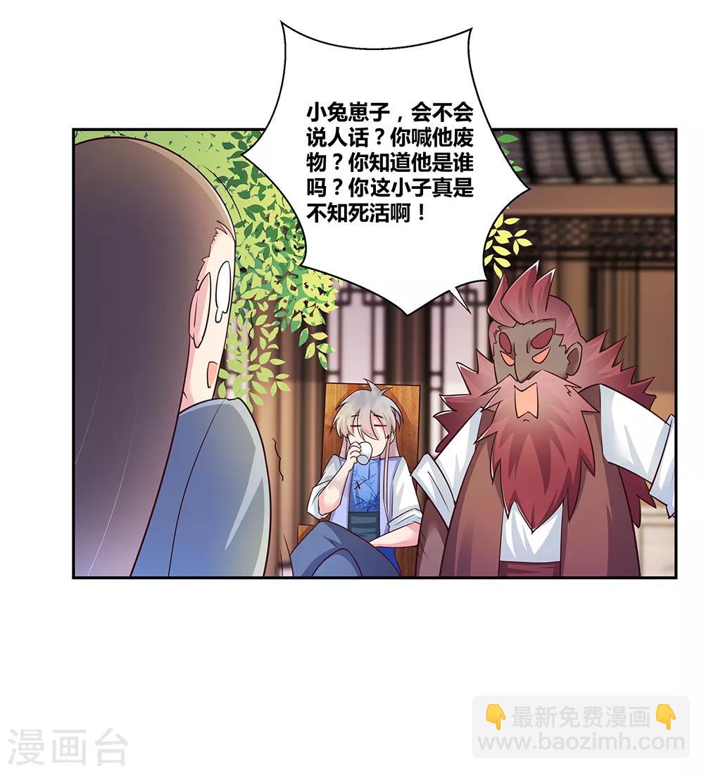 🍲尊上 第29话 谁的心眼多 第2页
