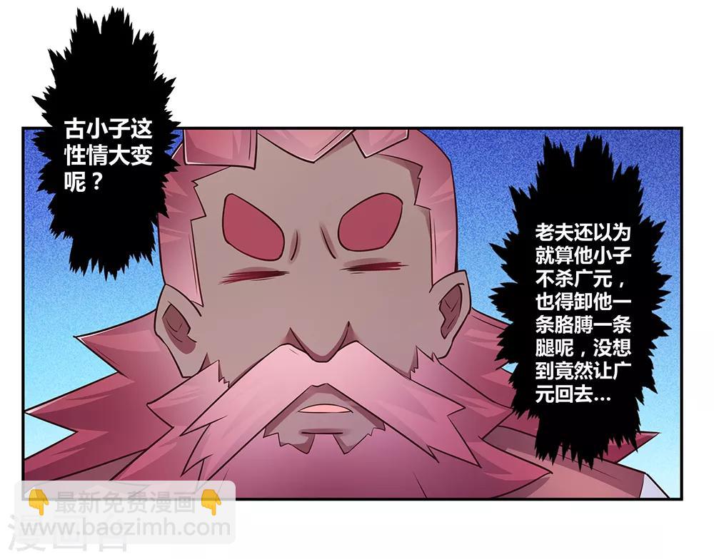 🍲尊上 第29话 谁的心眼多 第21页