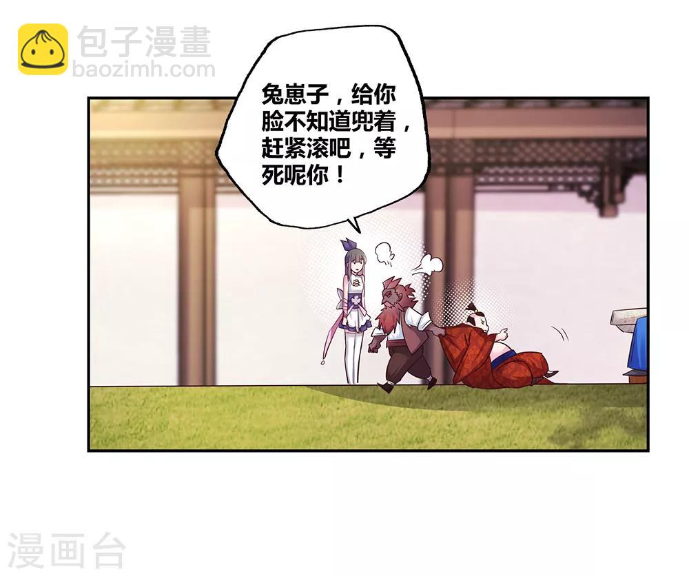 🍲尊上 第29话 谁的心眼多 第22页