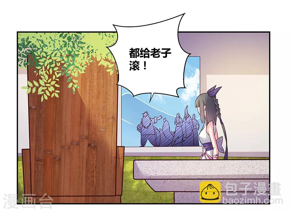 🍲尊上 第29话 谁的心眼多 第23页