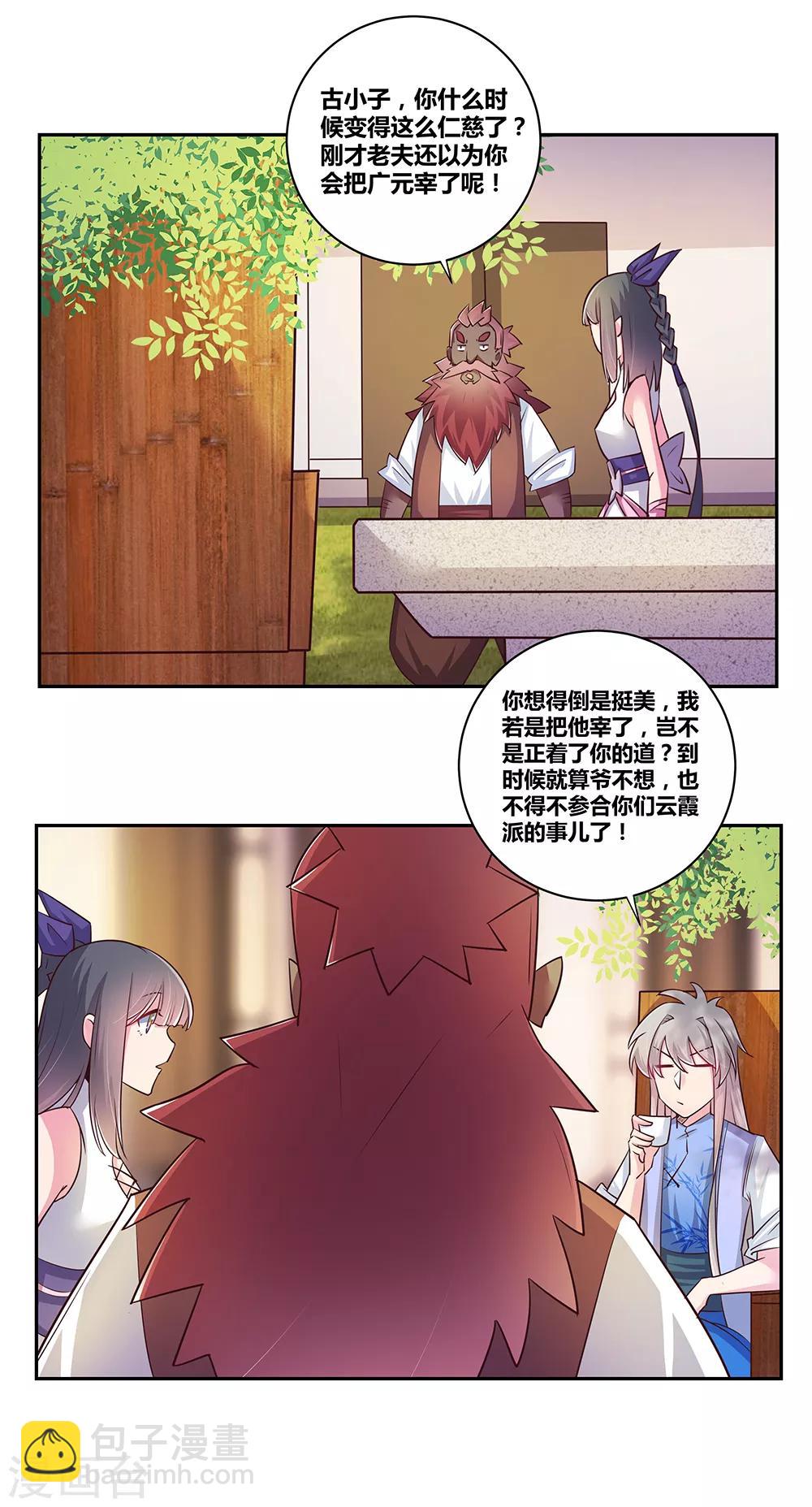 🍲尊上 第29话 谁的心眼多 第25页