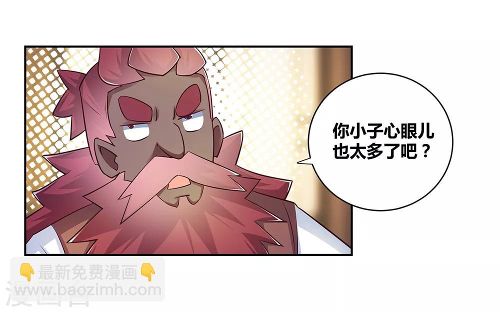 🍲尊上 第29话 谁的心眼多 第26页