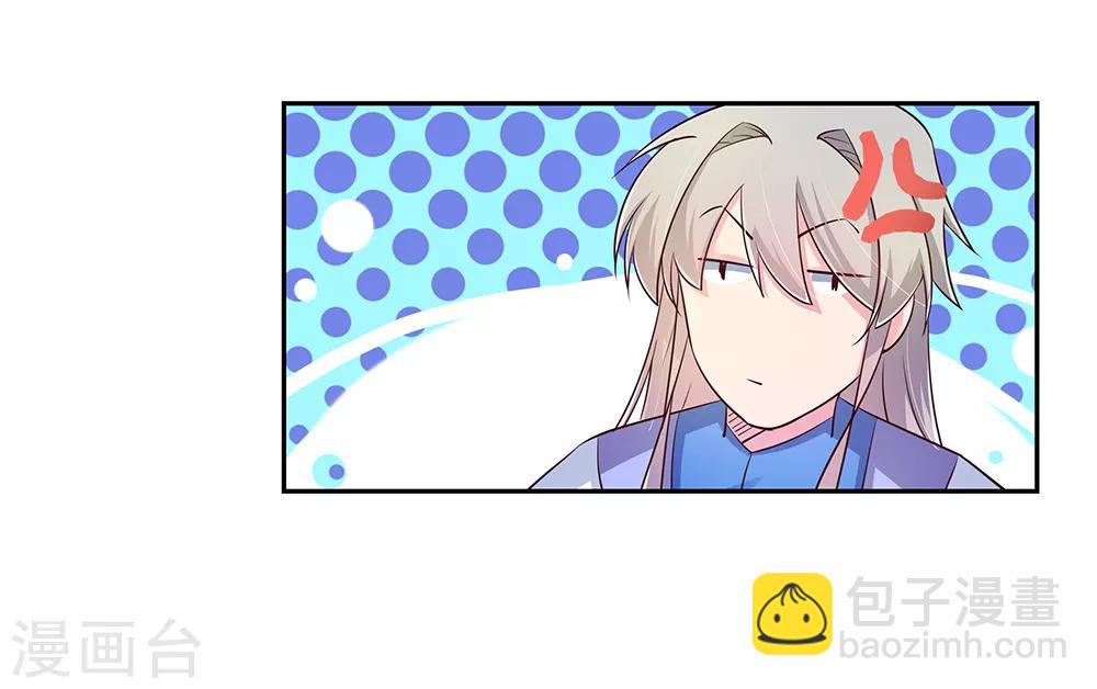 🍲尊上 第29话 谁的心眼多 第27页