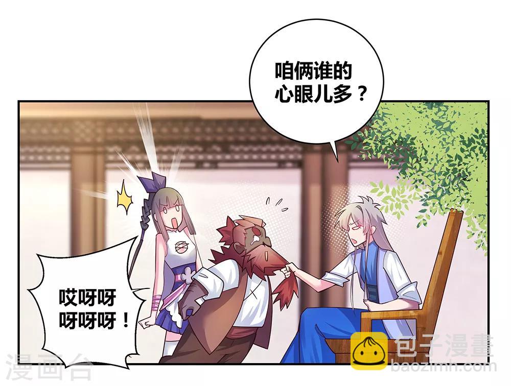 🍲尊上 第29话 谁的心眼多 第28页