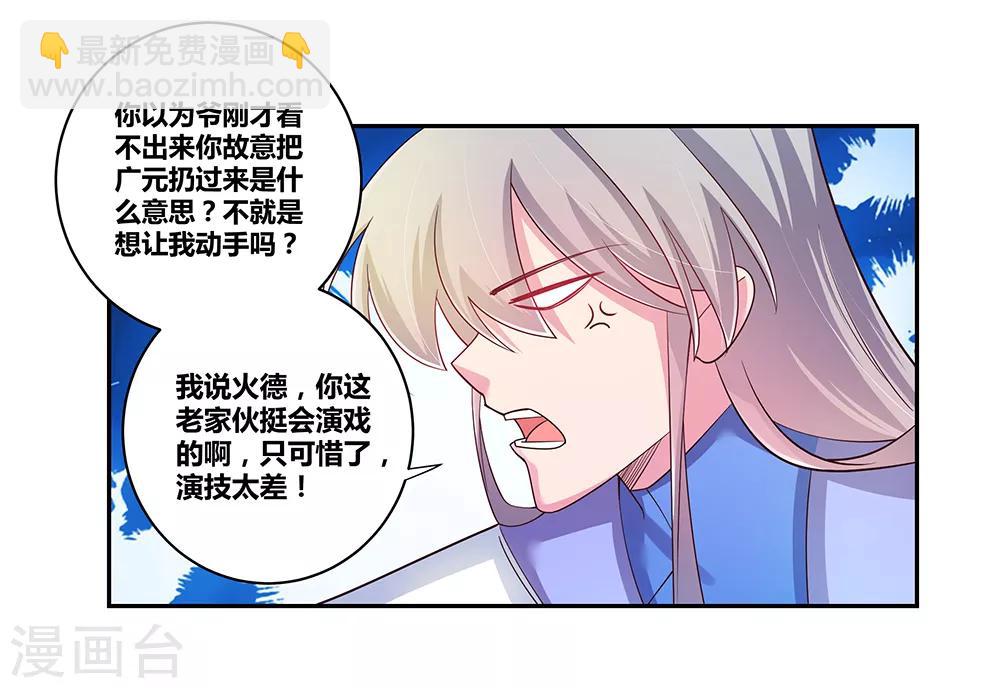 🍲尊上 第29话 谁的心眼多 第29页