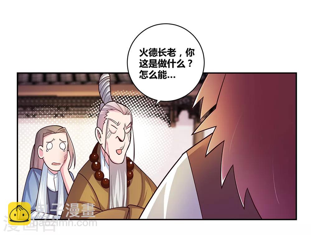 🍲尊上 第29话 谁的心眼多 第3页