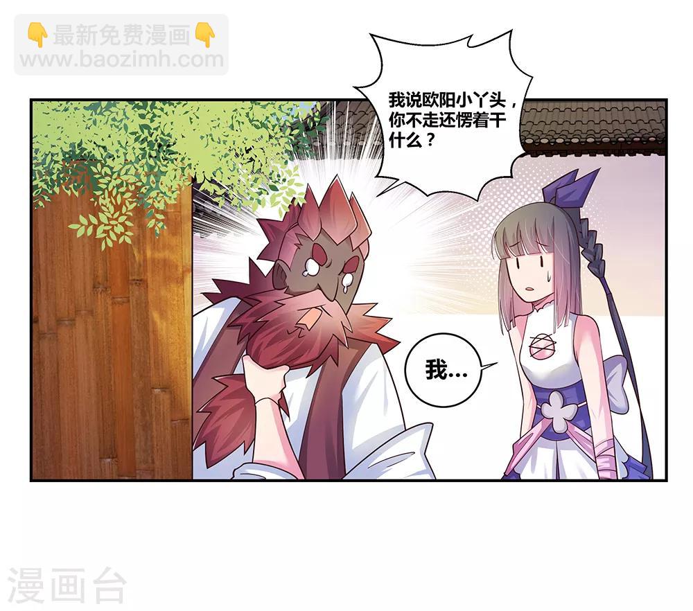 🍲尊上 第29话 谁的心眼多 第30页