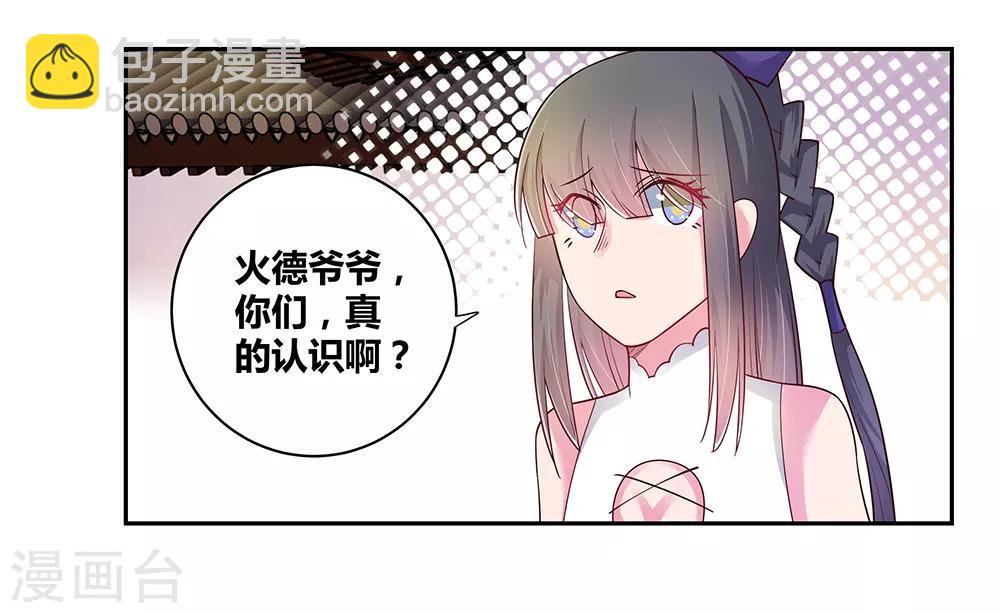 🍲尊上 第29话 谁的心眼多 第31页