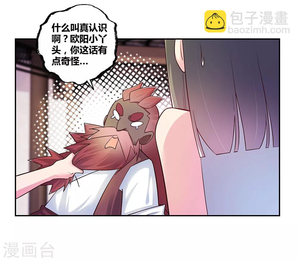 🍲尊上 第29话 谁的心眼多 第32页
