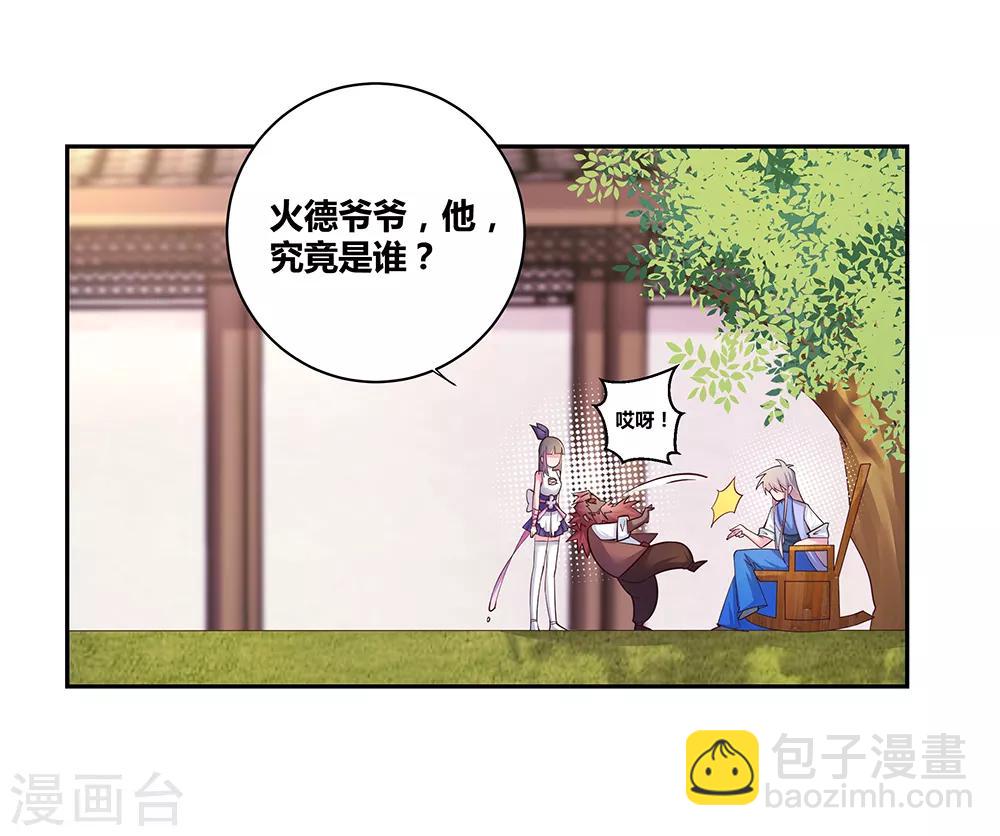 🍲尊上 第29话 谁的心眼多 第33页