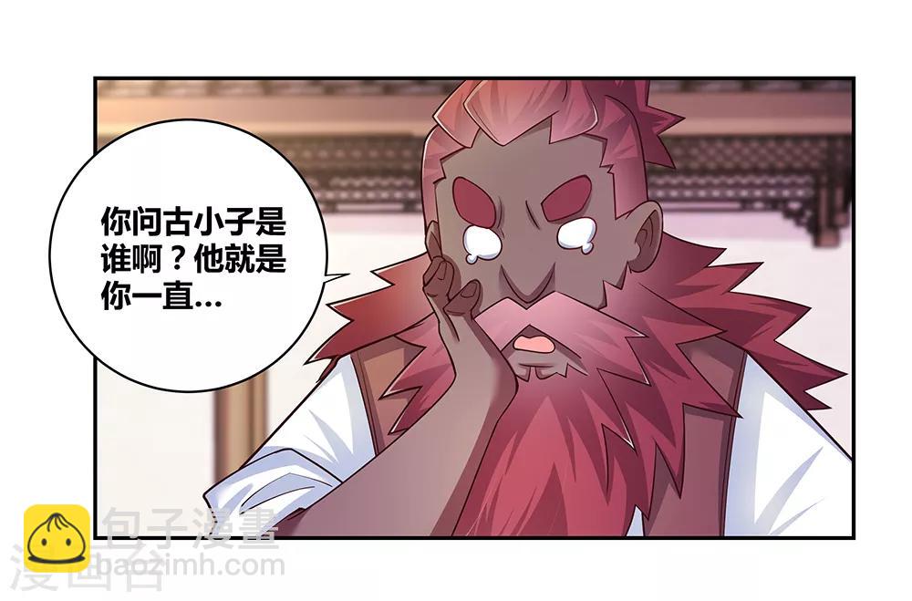 🍲尊上 第29话 谁的心眼多 第34页
