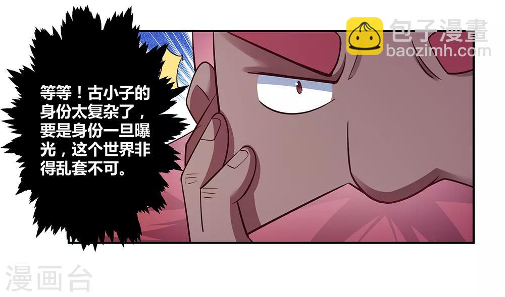 🍲尊上 第29话 谁的心眼多 第35页
