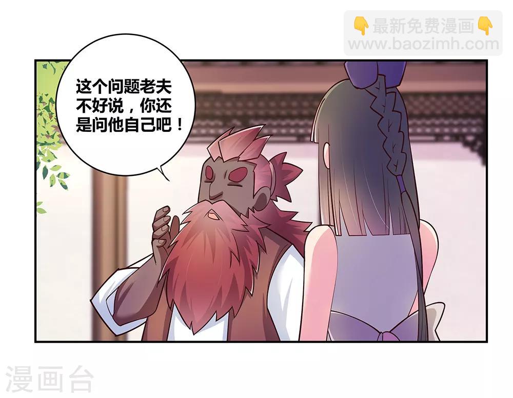 🍲尊上 第29话 谁的心眼多 第36页