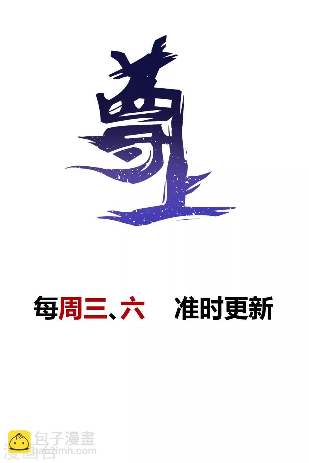 🍲尊上 第29话 谁的心眼多 第37页