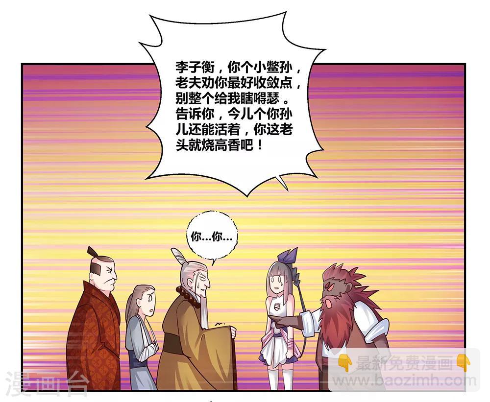 🍲尊上 第29话 谁的心眼多 第4页