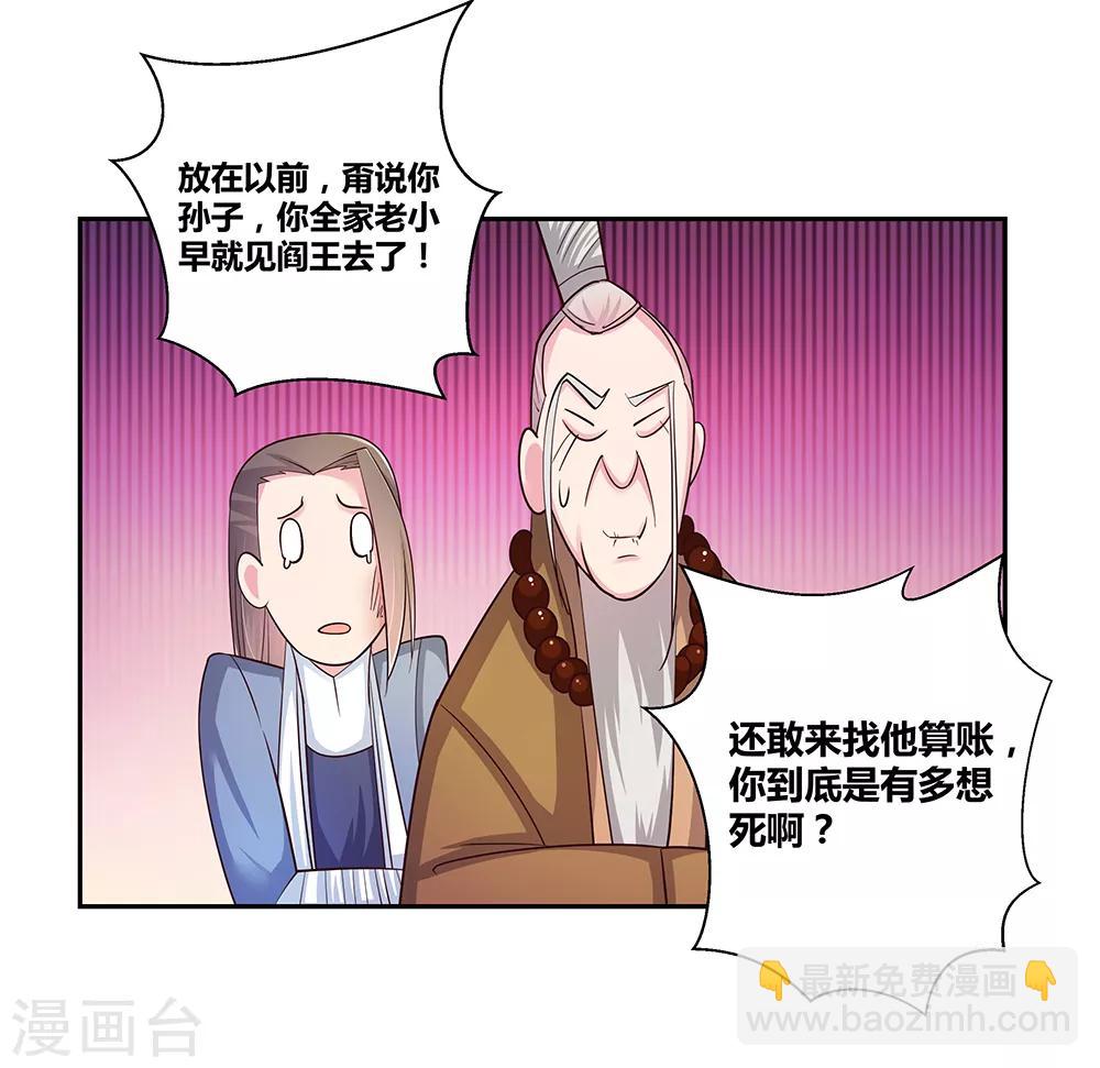 🍲尊上 第29话 谁的心眼多 第5页