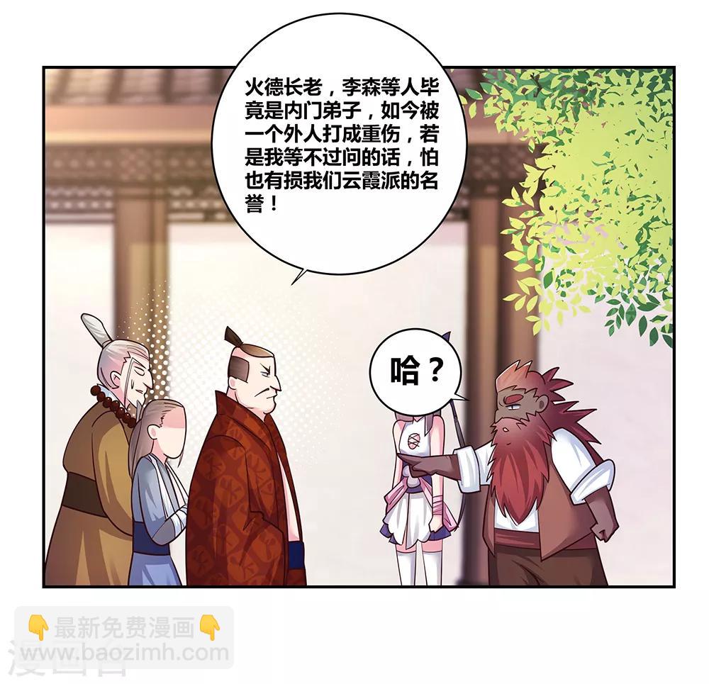 🍲尊上 第29话 谁的心眼多 第6页