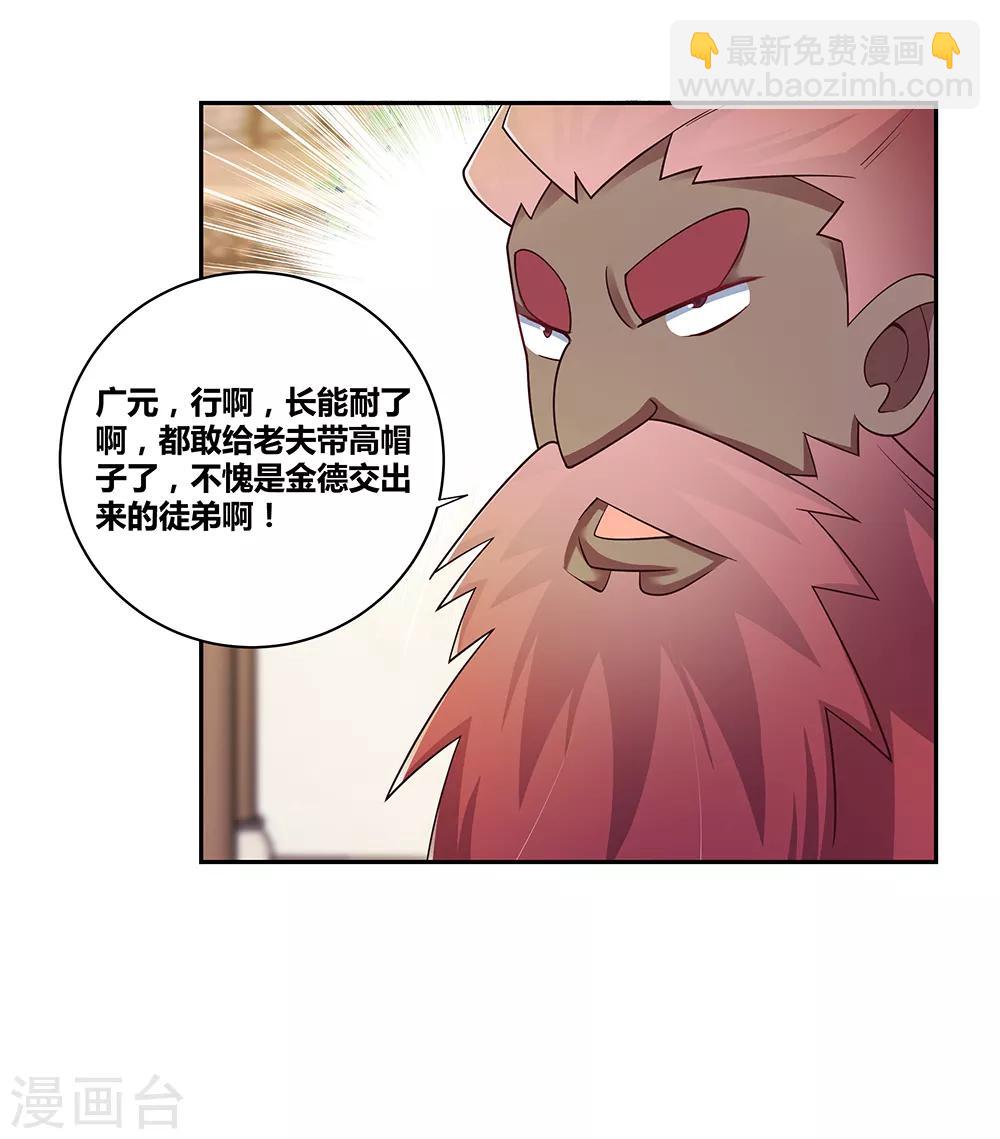 🍲尊上 第29话 谁的心眼多 第7页