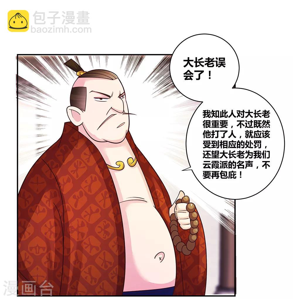 🍲尊上 第29话 谁的心眼多 第8页