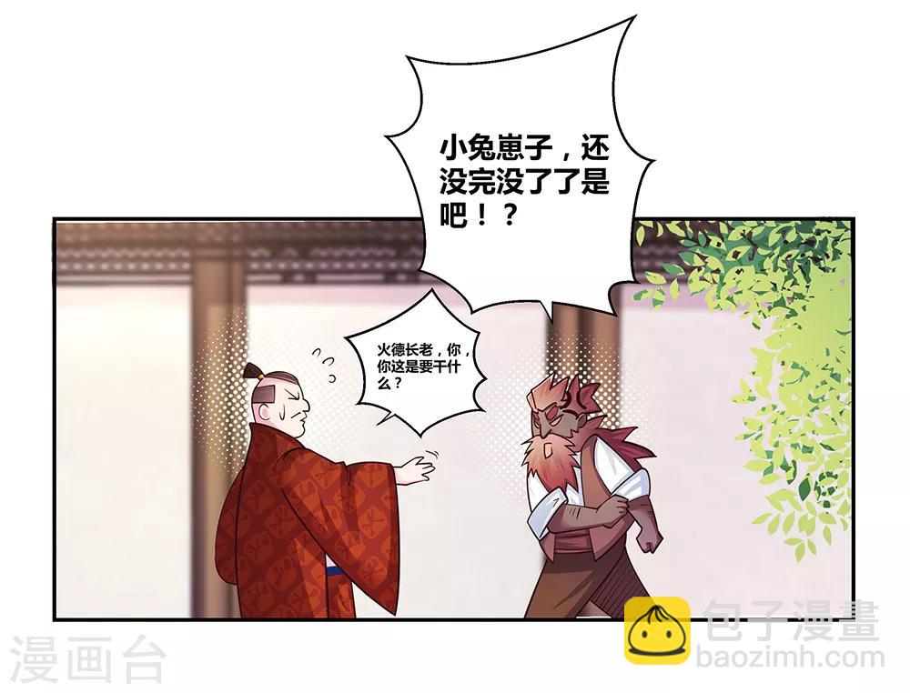 🍲尊上 第29话 谁的心眼多 第9页