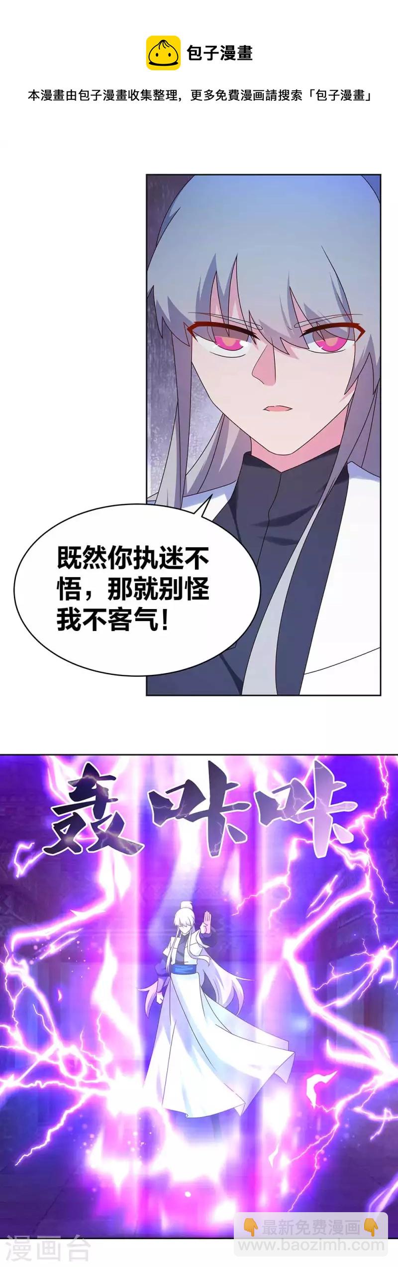 🍲尊上 第277话 佛息灵识 第11页