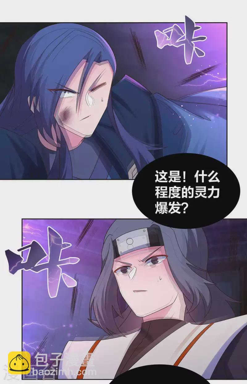 🍲尊上 第277话 佛息灵识 第12页