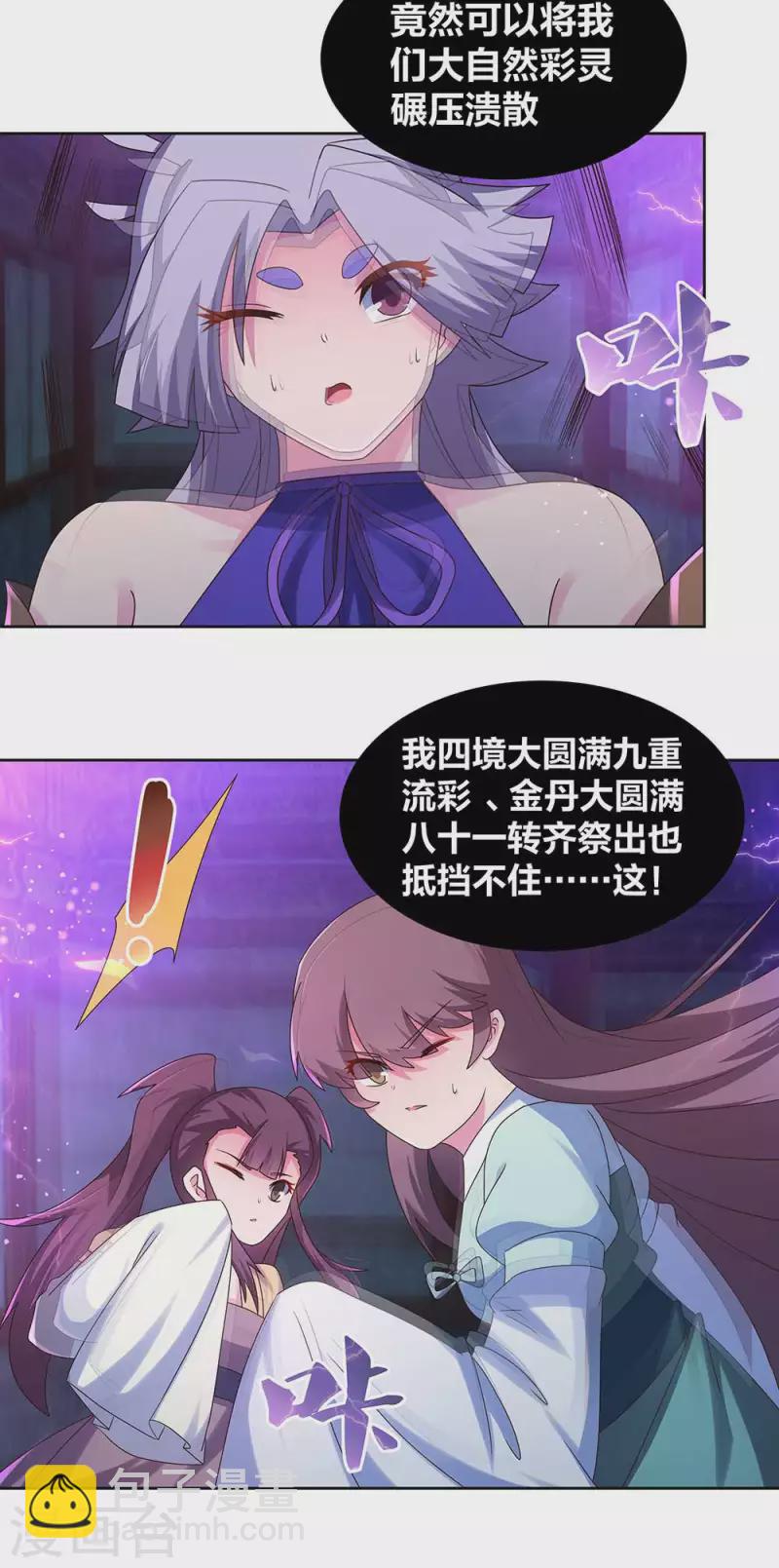 🍲尊上 第277话 佛息灵识 第13页