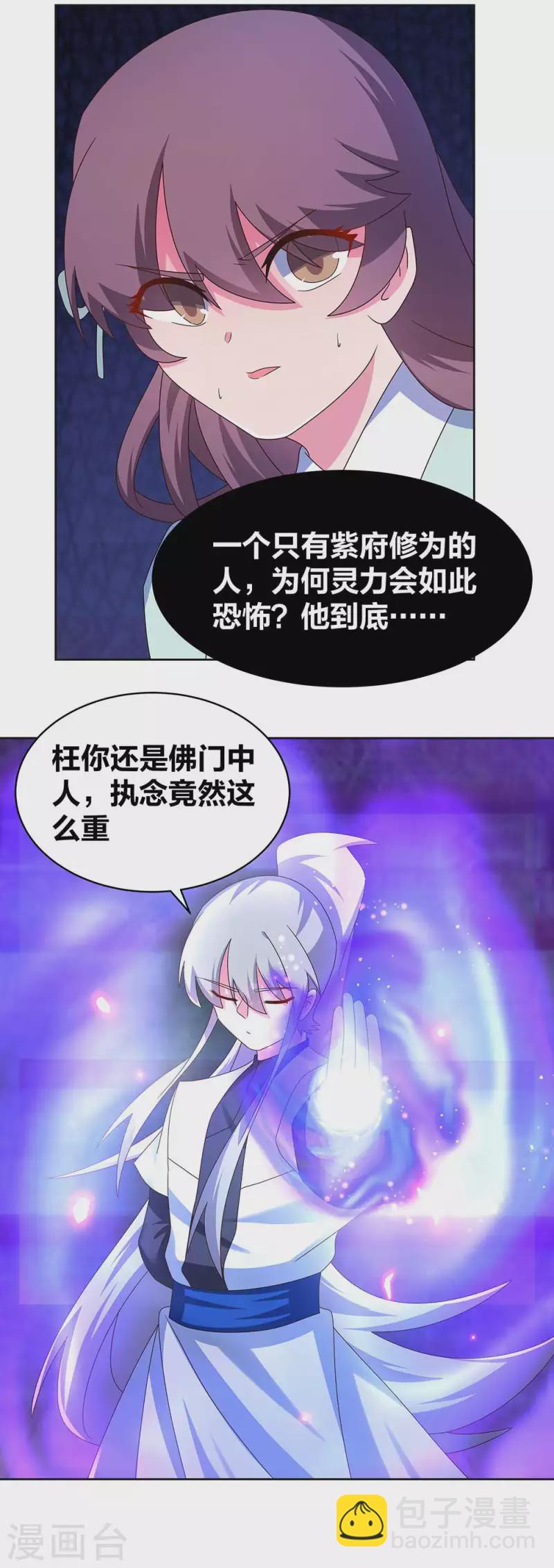 🍲尊上 第277话 佛息灵识 第14页