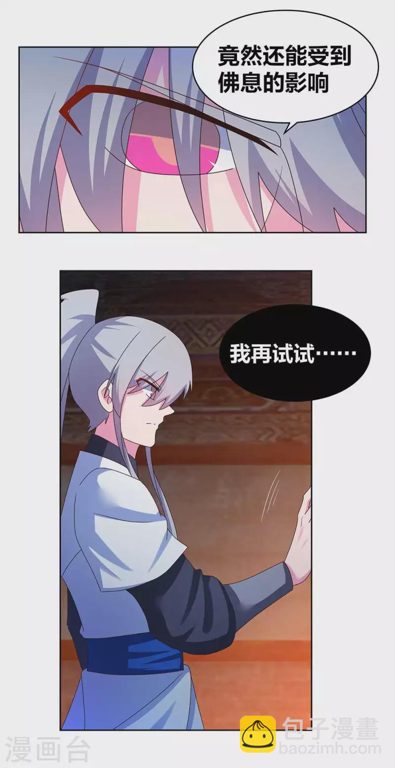 🍲尊上 第277话 佛息灵识 第2页