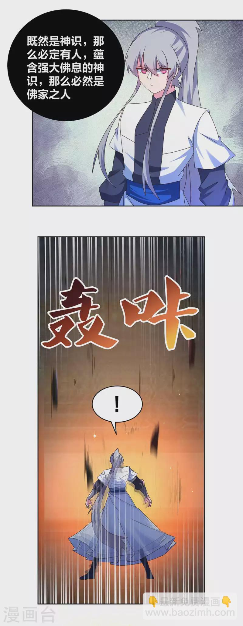 🍲尊上 第277话 佛息灵识 第4页