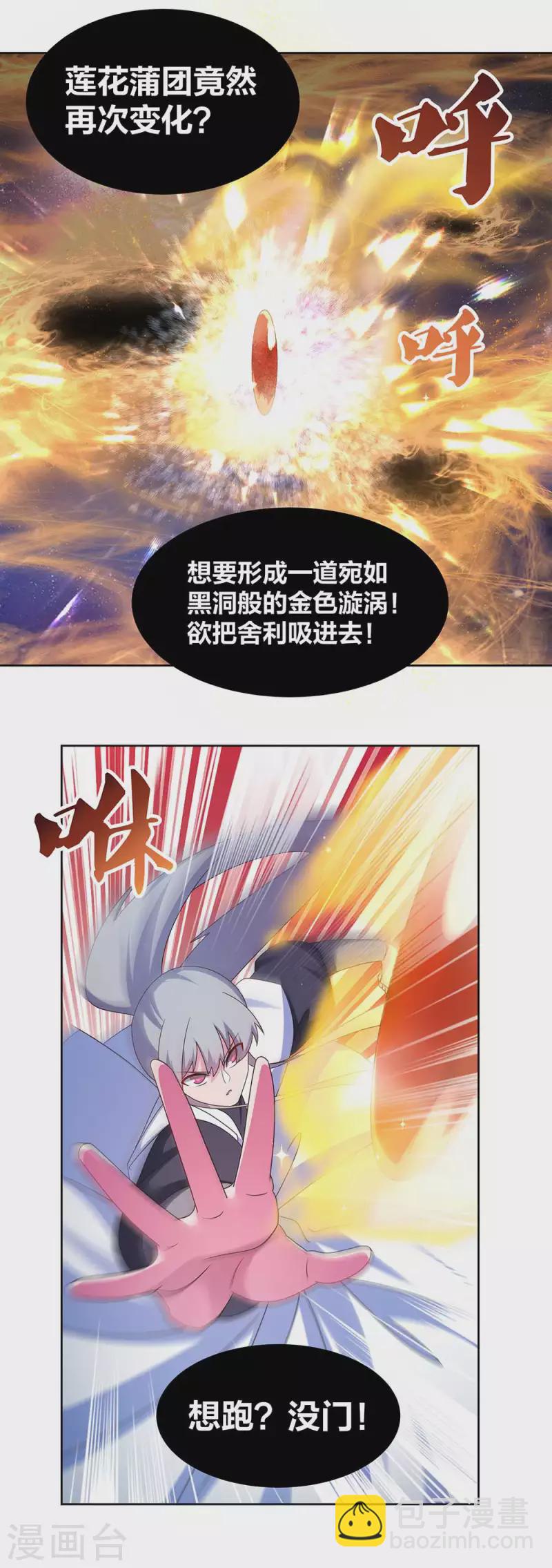 🍲尊上 第277话 佛息灵识 第5页