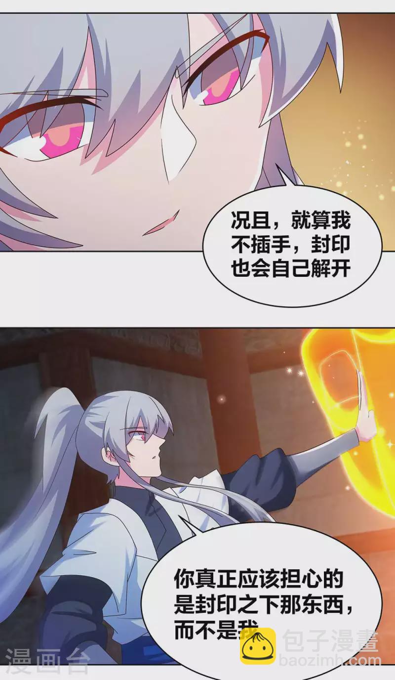 🍲尊上 第277话 佛息灵识 第9页