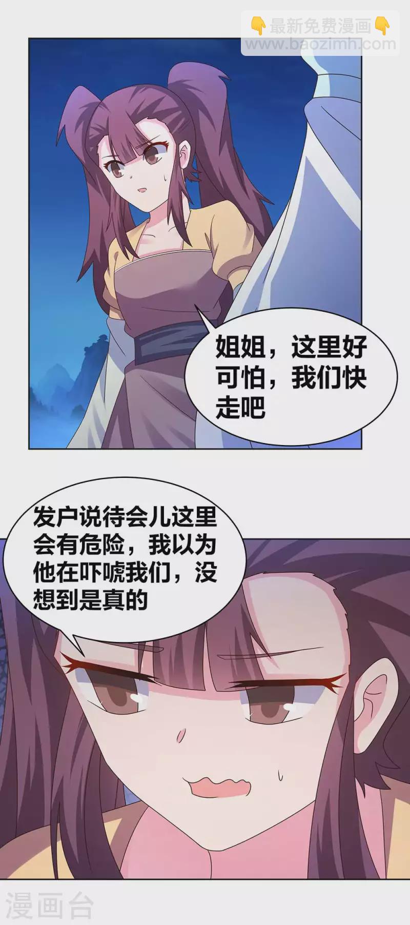 🍲尊上 第279话 新的空间 第10页