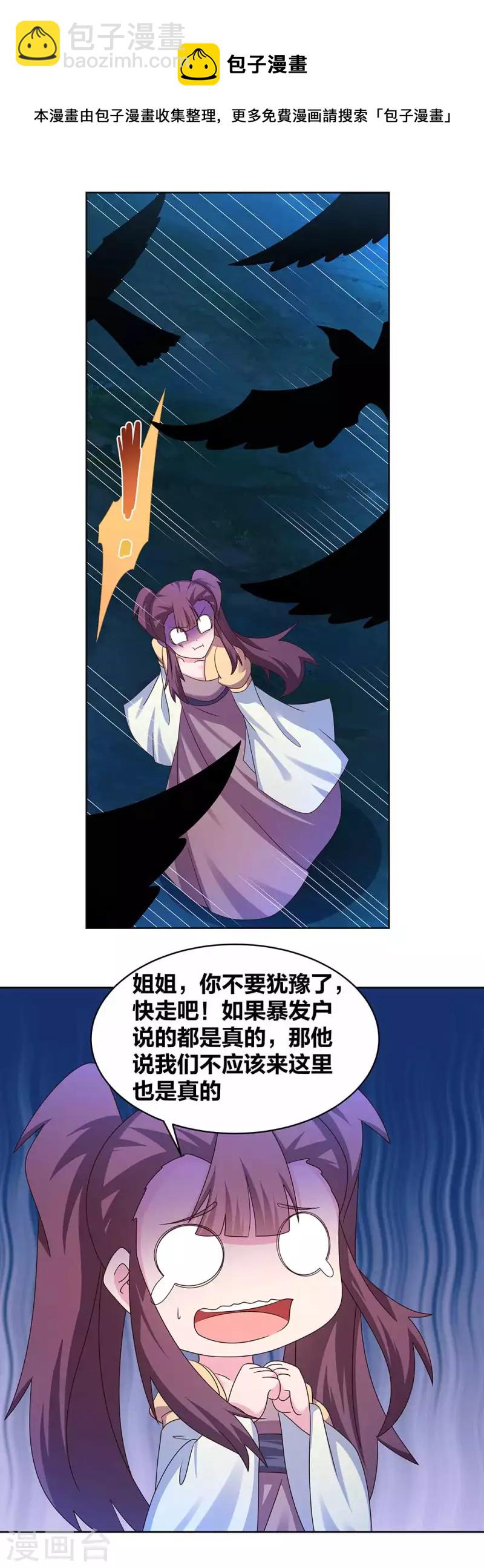 🍲尊上 第279话 新的空间 第11页