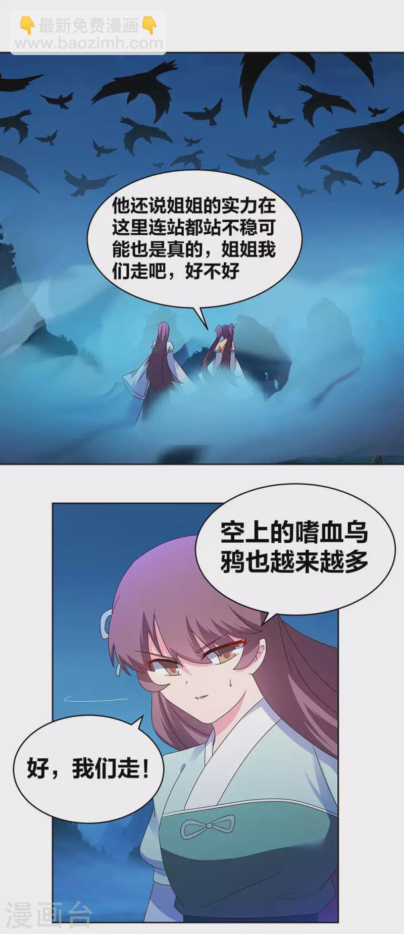 🍲尊上 第279话 新的空间 第12页