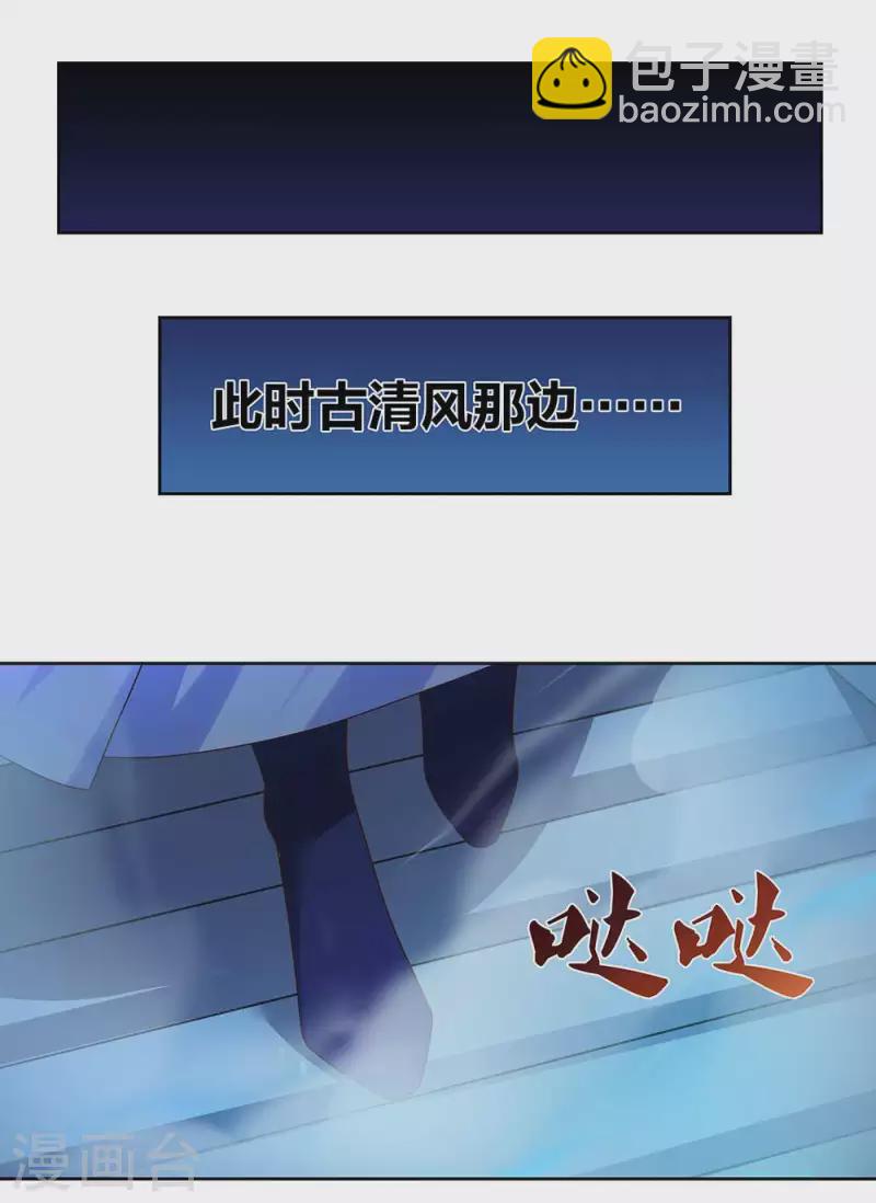🍲尊上 第279话 新的空间 第13页