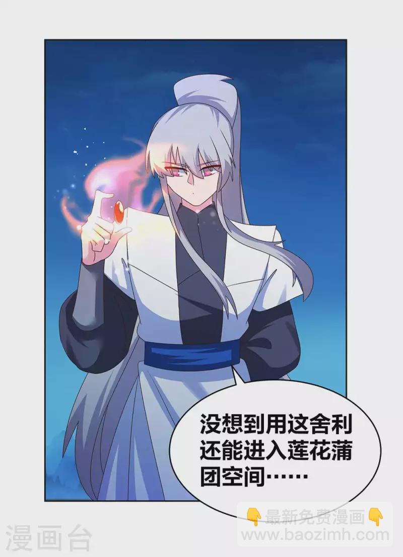 🍲尊上 第279话 新的空间 第14页
