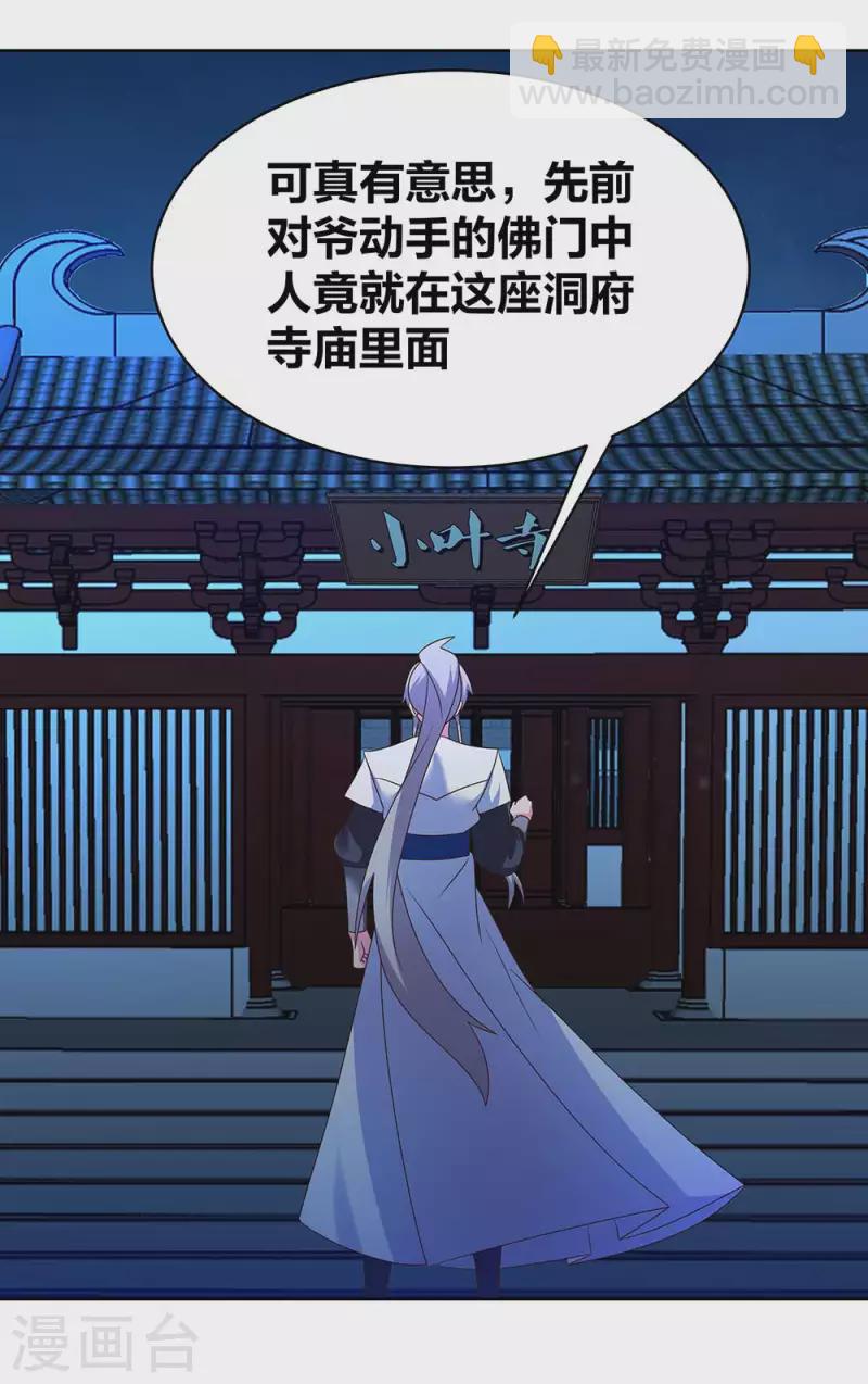 🍲尊上 第279话 新的空间 第15页